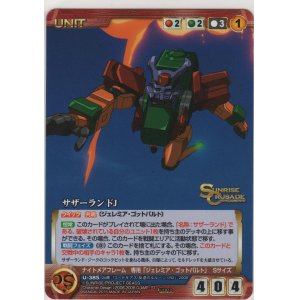 画像: サザーランドＪ