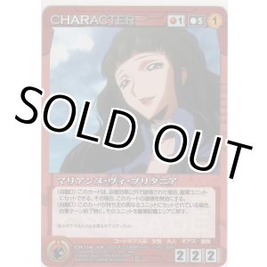 画像: マリアンヌ・ヴィ・ブリタニア