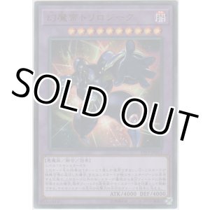 画像: 幻魔帝トリロジーグ【ウルトラレア】