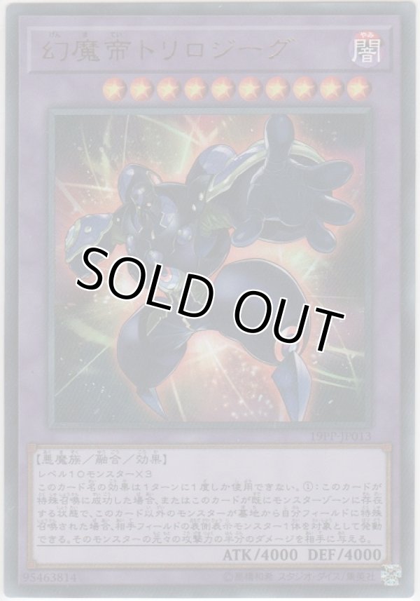 画像1: 幻魔帝トリロジーグ【ウルトラレア】
