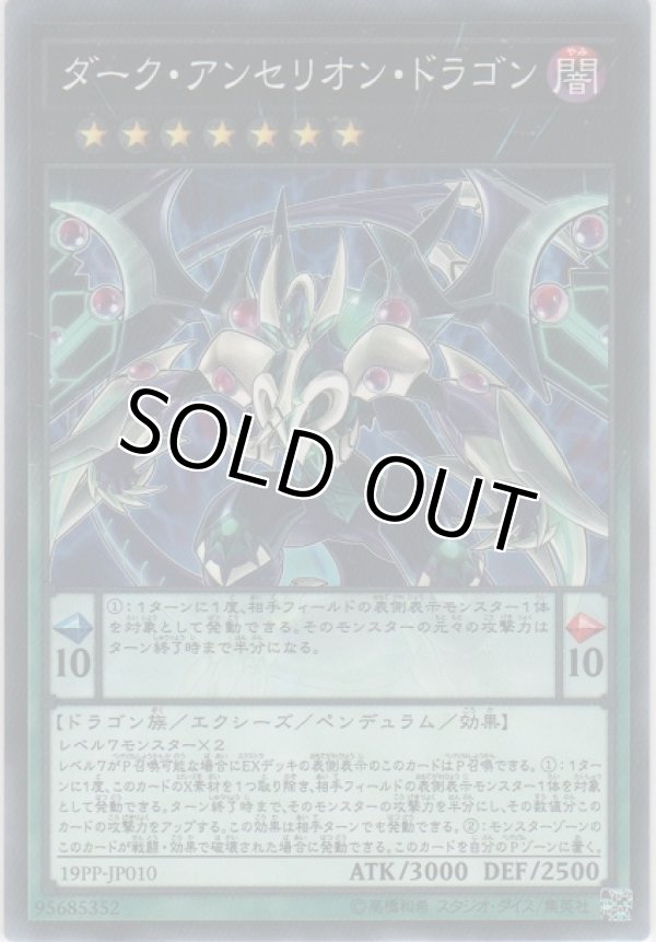 画像1: ダーク・アンセリオン・ドラゴン【ノーマル】