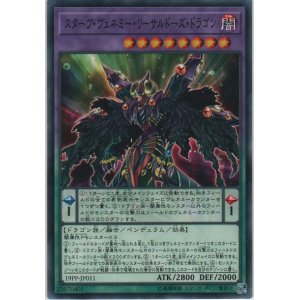 画像: スターヴ・ヴェネミー・リーサルドーズ・ドラゴン【ノーマル】