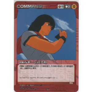 サイガ-100［UA32BT/SNF-1-027 SR］【スーパーレア】＞カード