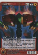 画像: 【SCEB1赤R】サザーランド・ジーク
