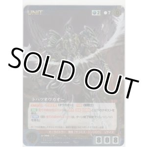 画像: ドハツオウカオー