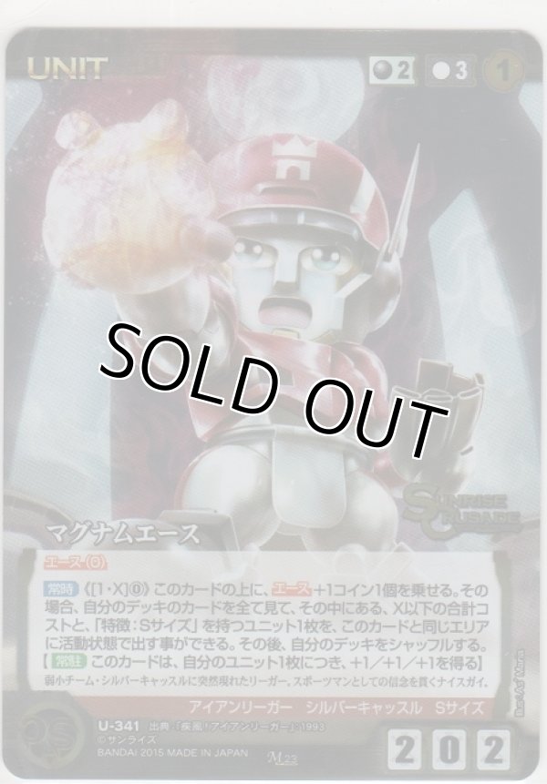 画像1: マグナムエース