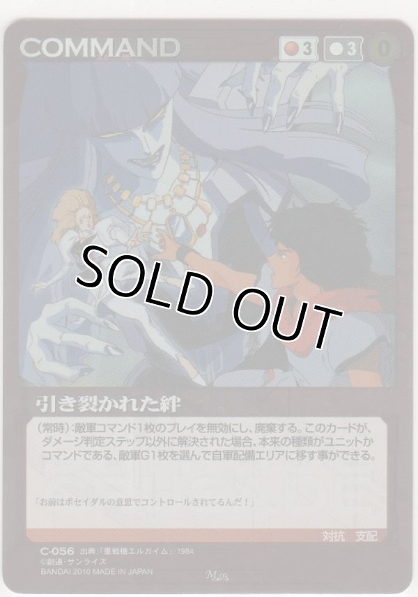 画像1: 引き裂かれた絆