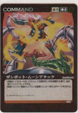 画像: ザンボット・ムーンアタック