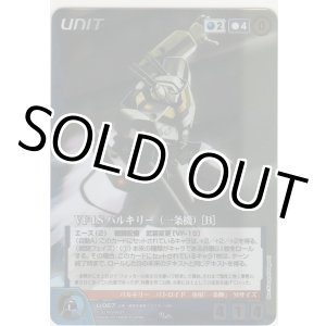 画像: ＶＦ-１Ｓ バルキリー（一条機） ［Ｂ］