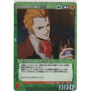 画像: ネックス・ギルバート