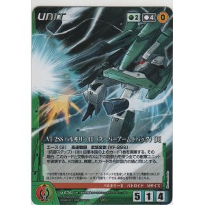 画像: ＶＦ-２ＳＳ バルキリーII（スーパーアームドパック） ［Ｂ］
