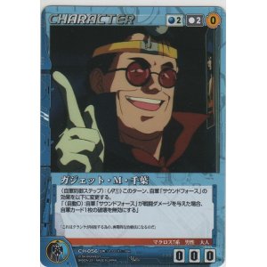 画像: ガジェット・Ｍ・千葉