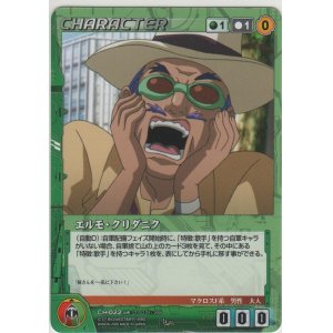 画像: エルモ・クリダニク