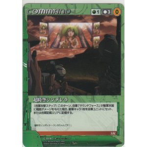 画像: 超時空シンデレラ
