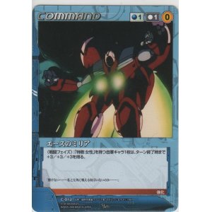 画像: エースのミリア
