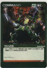画像: 男の武器