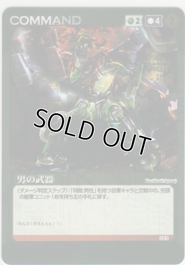 画像1: 男の武器