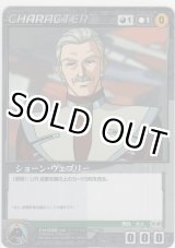 画像: ショーン・ウェブリー