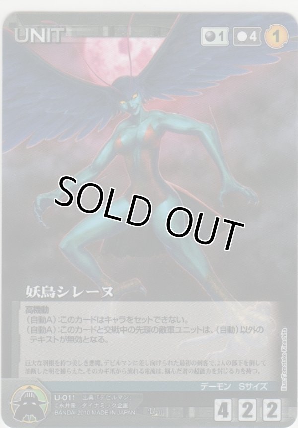 画像1: 妖鳥シレーヌ