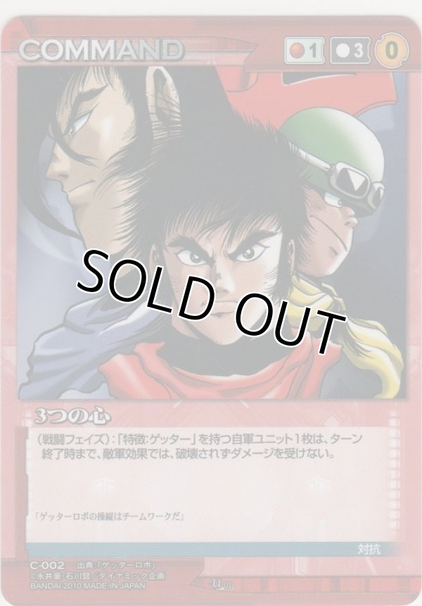 画像1: ３つの心