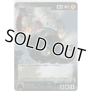 画像: 作業用ロボット