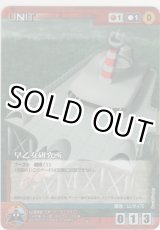 画像: 早乙女研究所