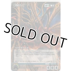 画像: バマラスＹ１