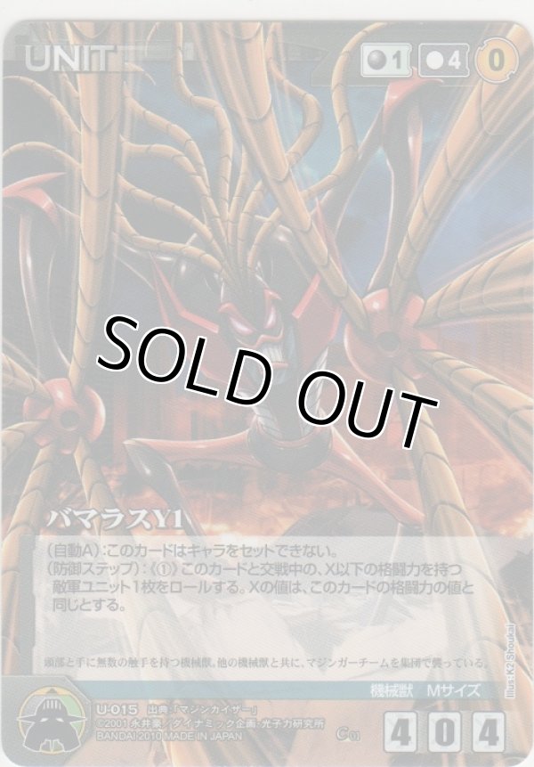 画像1: バマラスＹ１