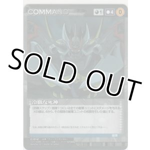 画像: 冷酷な死神