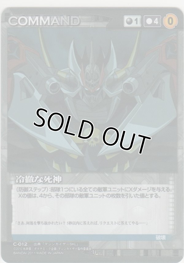 画像1: 冷酷な死神