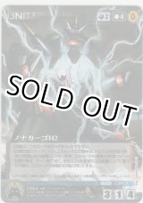 画像: ノナカーゴH2