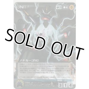 画像: ノナカーゴＨ２