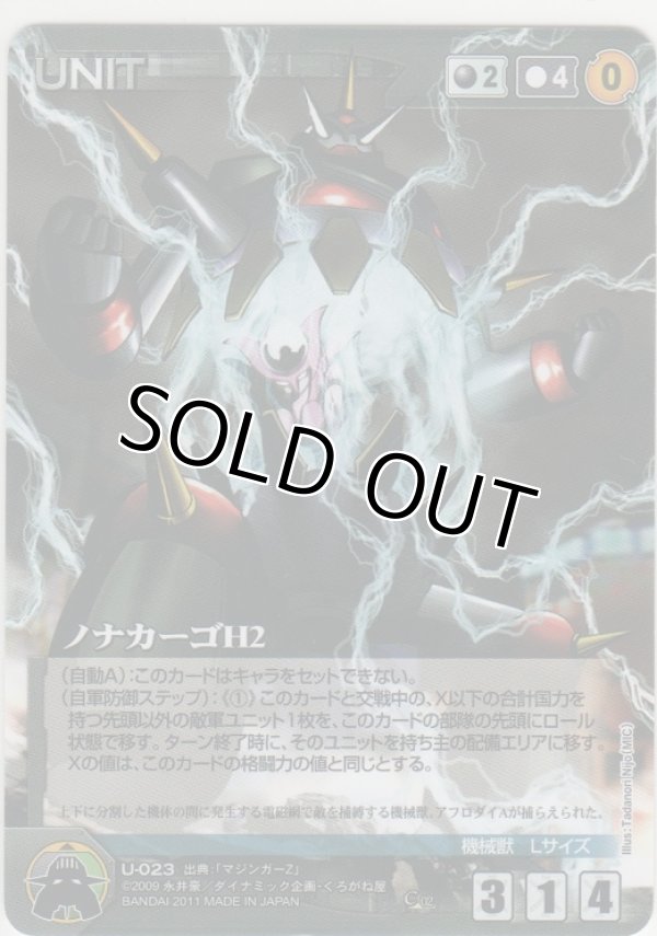 画像1: ノナカーゴＨ２