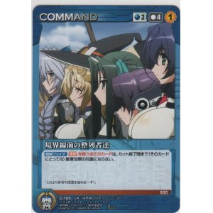 画像: 境界線前の整列者達