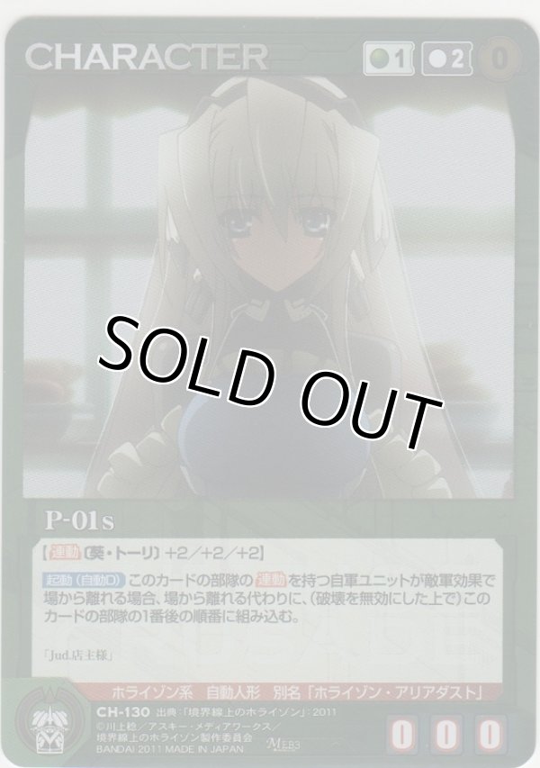 画像1: 【SCEB3緑M】Ｐ-０１ｓ