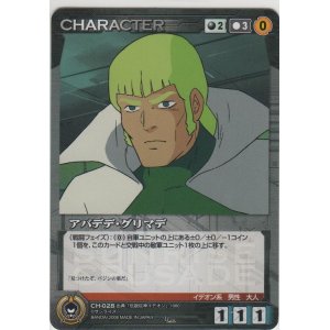 画像: アバデデ・グリマデ
