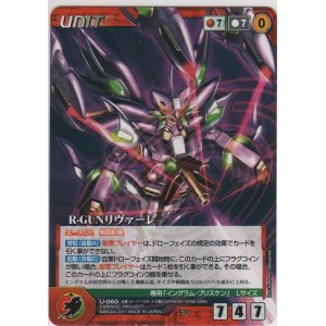 画像: Ｒ-ＧＵＮリヴァーレ