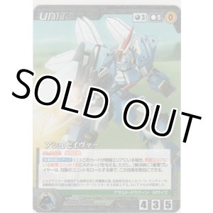 画像: アシュセイヴァー