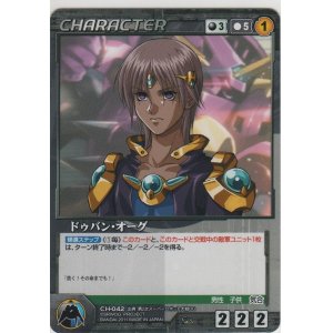 画像: ドゥバン・オーグ