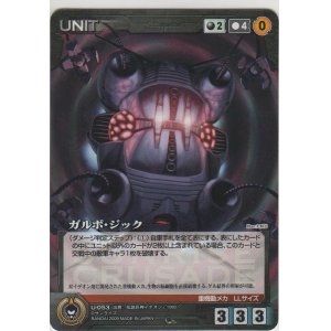 画像: ガルボ・ジック