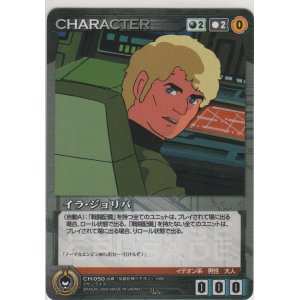画像: イラ・ジョリバ