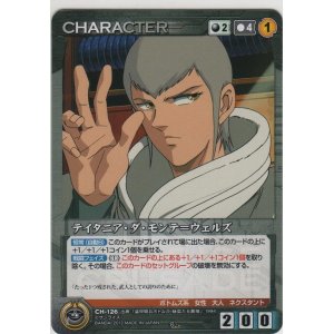 画像: テイタニア・ダ・モンテ＝ウェルズ