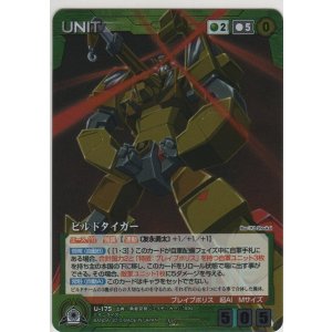 画像: ビルドタイガー