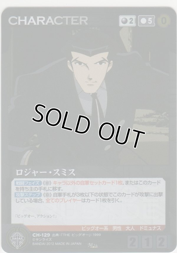 画像1: ロジャー・スミス