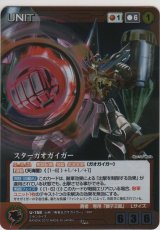 画像: スターガオガイガー