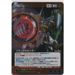 画像: スターガオガイガー