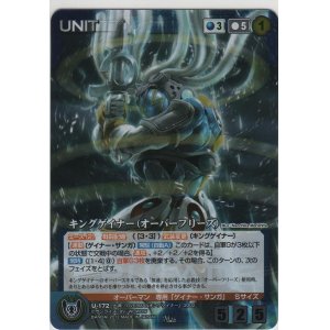 画像: キングゲイナー（オーバーフリーズ）