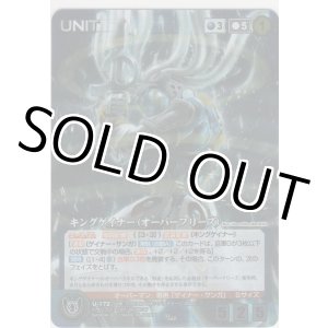 画像: キングゲイナー（オーバーフリーズ）