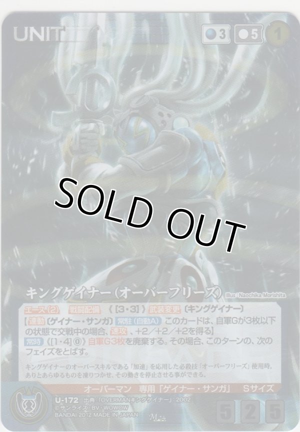 画像1: キングゲイナー（オーバーフリーズ）
