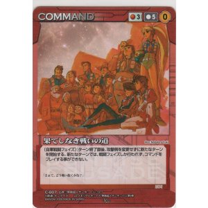 画像: 果てしなき戦いの道